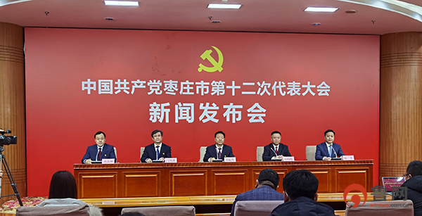 《中共枣庄市第十一届委员会工作报告》起草情况说明