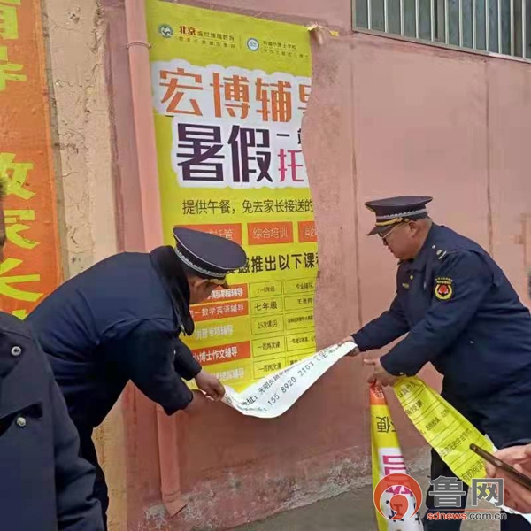 枣庄市市中区西王庄镇开展清理规范校外培训广告专项整治行动