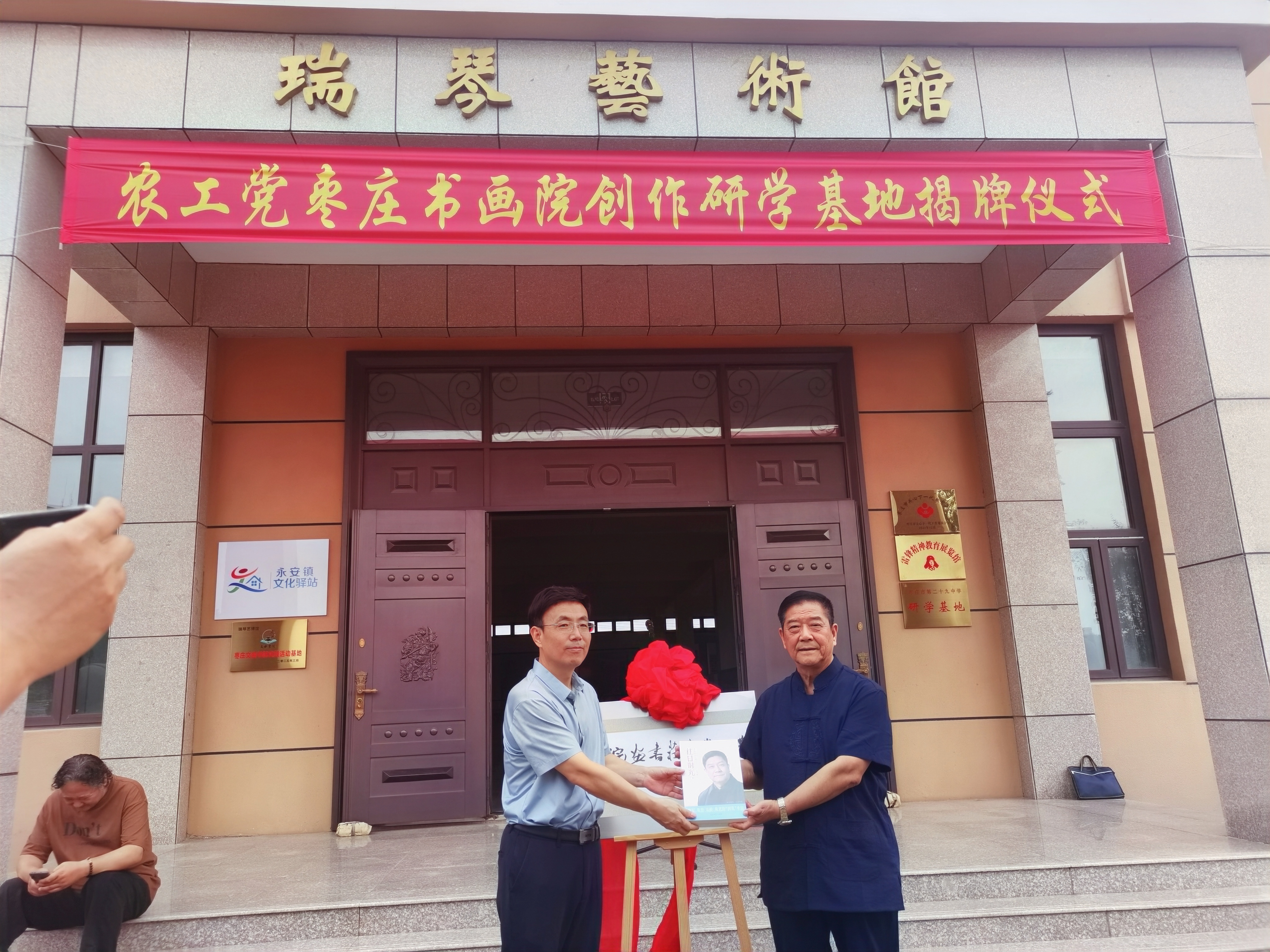 “农工党枣庄书画院创作研学基地”在瑞琴艺术馆揭牌