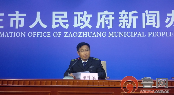 枣庄市食药监局召开全市食品生产企业“春雷”专项整治行动新闻发布会
