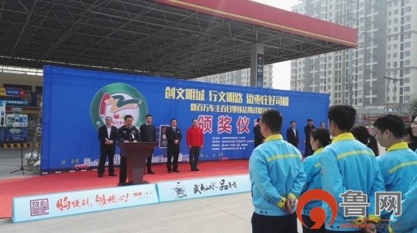 枣庄市“创文明城 行文明路 做枣庄好司机”暨百万车主百日零违法挑战赛颁奖仪式隆重举行